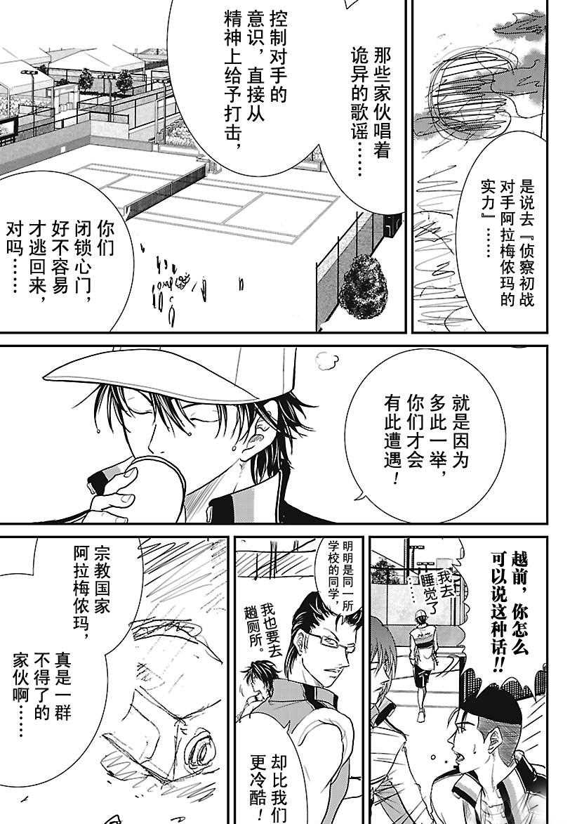 《新网球王子》漫画最新章节第228话免费下拉式在线观看章节第【21】张图片