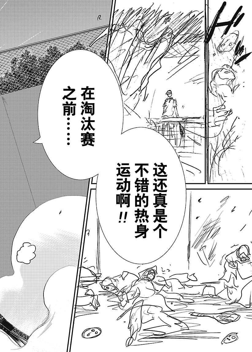 《新网球王子》漫画最新章节第228话免费下拉式在线观看章节第【26】张图片