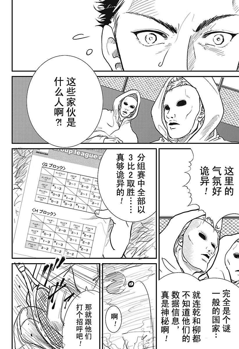 《新网球王子》漫画最新章节第228话免费下拉式在线观看章节第【6】张图片