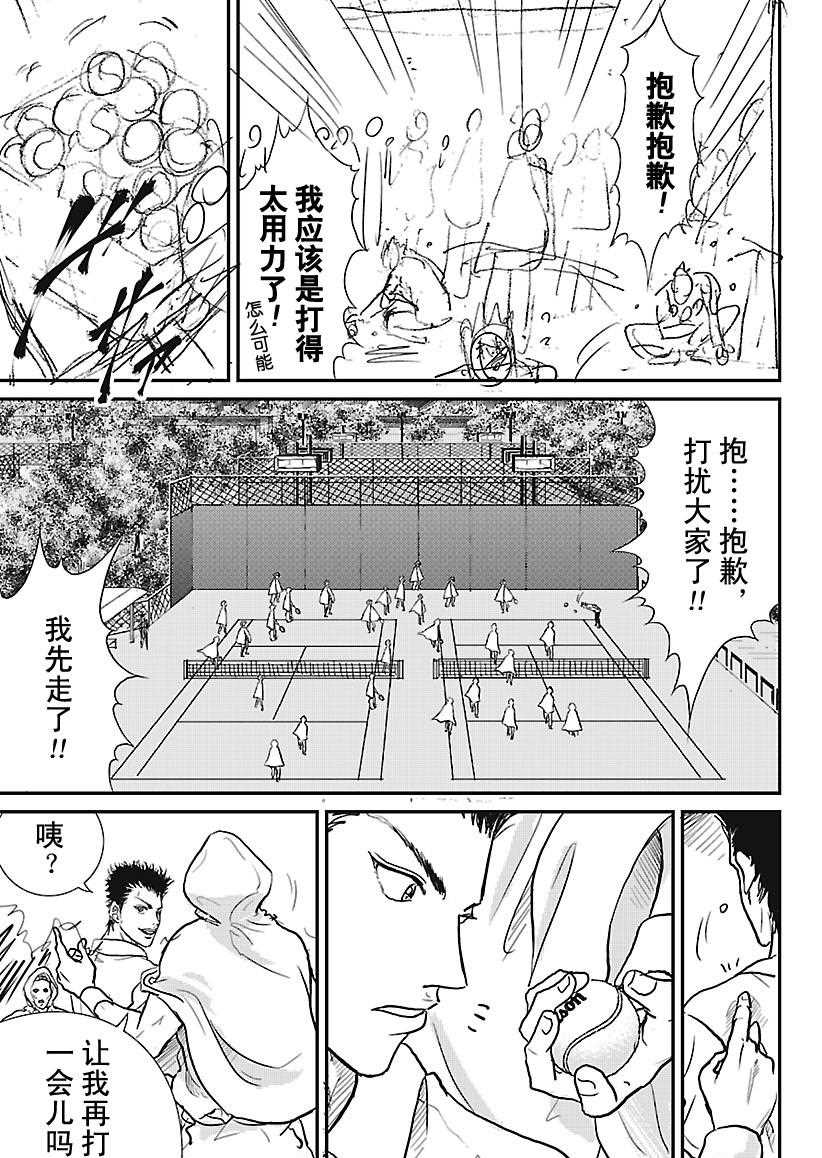 《新网球王子》漫画最新章节第228话免费下拉式在线观看章节第【9】张图片