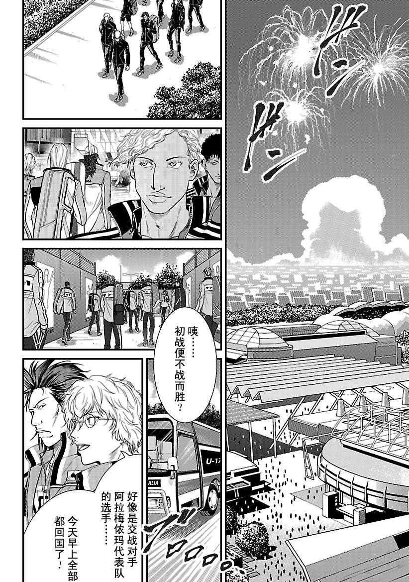 《新网球王子》漫画最新章节第229话免费下拉式在线观看章节第【10】张图片