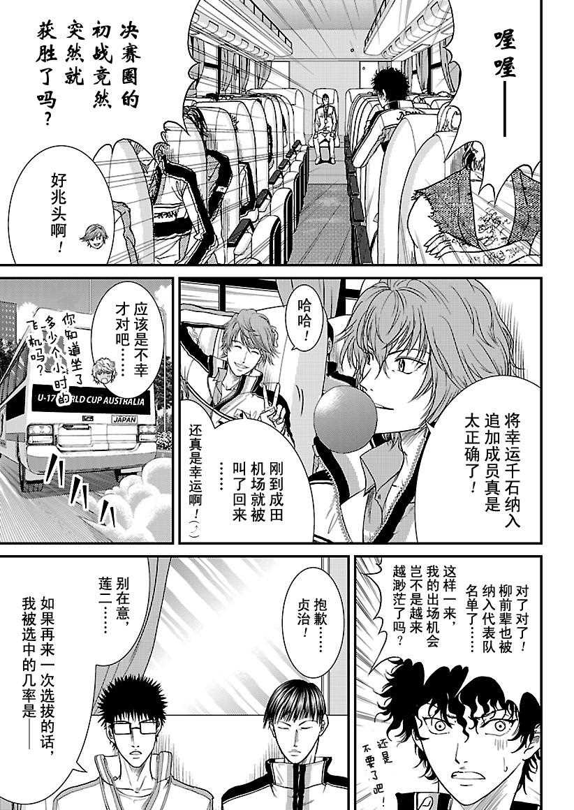 《新网球王子》漫画最新章节第229话免费下拉式在线观看章节第【11】张图片