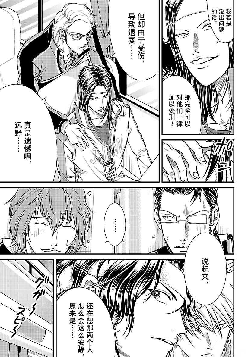 《新网球王子》漫画最新章节第229话免费下拉式在线观看章节第【13】张图片