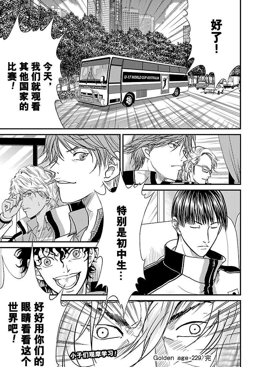 《新网球王子》漫画最新章节第229话免费下拉式在线观看章节第【15】张图片