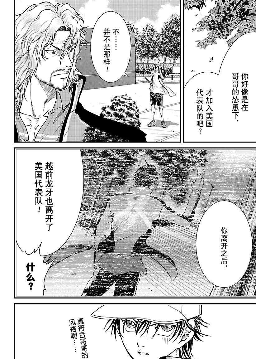 《新网球王子》漫画最新章节第229话免费下拉式在线观看章节第【8】张图片