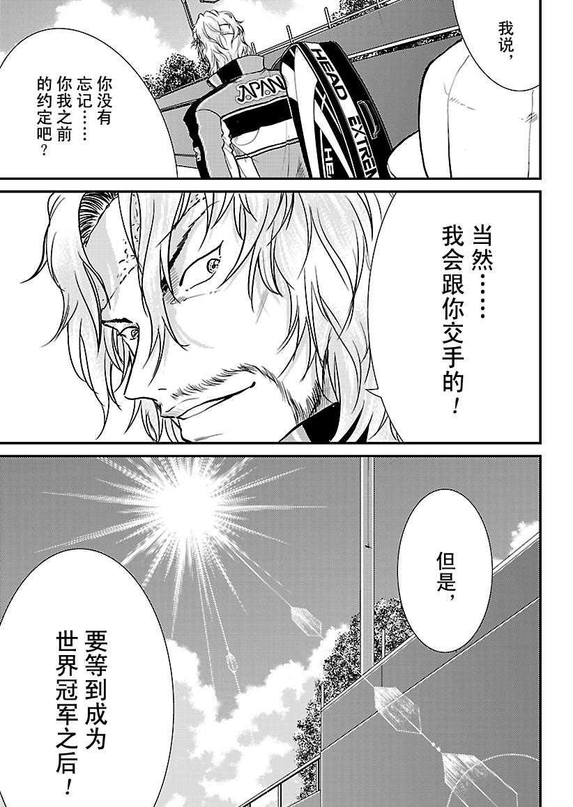 《新网球王子》漫画最新章节第229话免费下拉式在线观看章节第【9】张图片