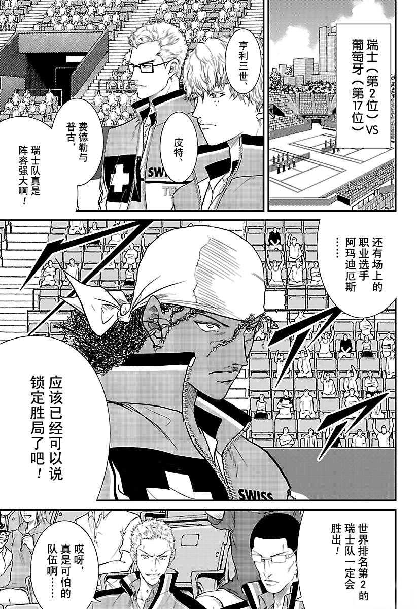 《新网球王子》漫画最新章节第230话免费下拉式在线观看章节第【3】张图片