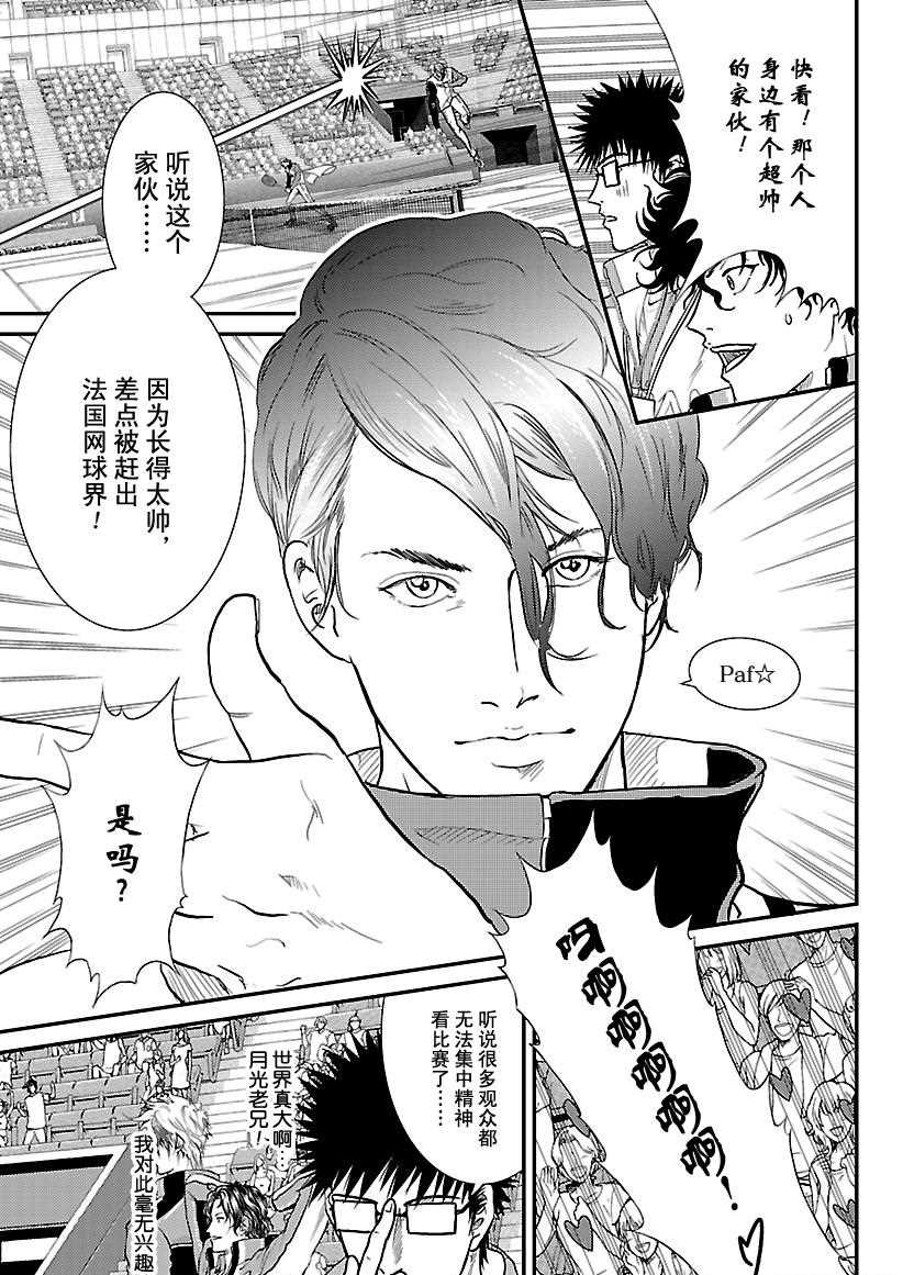 《新网球王子》漫画最新章节第230话免费下拉式在线观看章节第【7】张图片