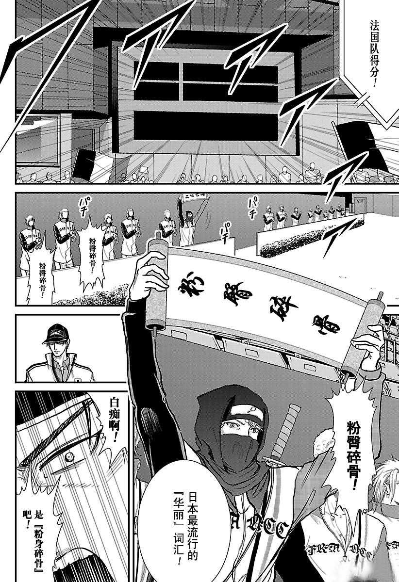 《新网球王子》漫画最新章节第230话免费下拉式在线观看章节第【8】张图片