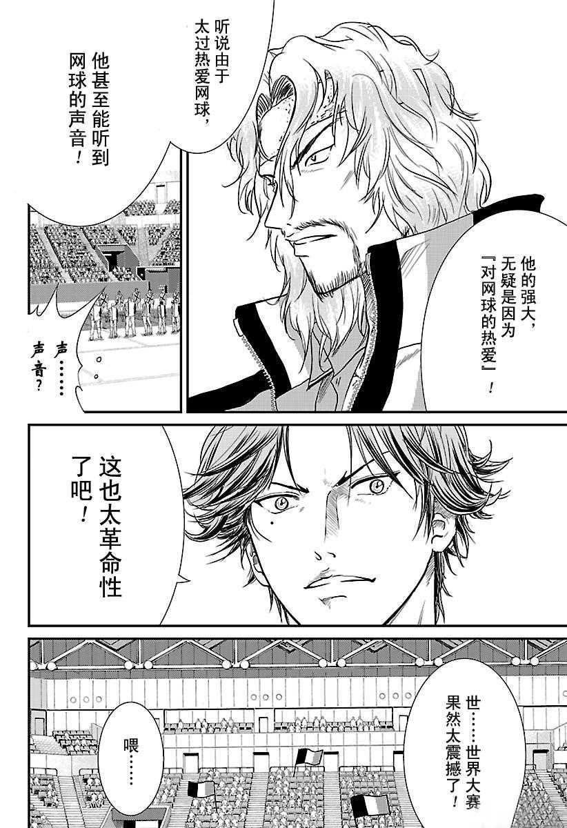 《新网球王子》漫画最新章节第231话免费下拉式在线观看章节第【10】张图片