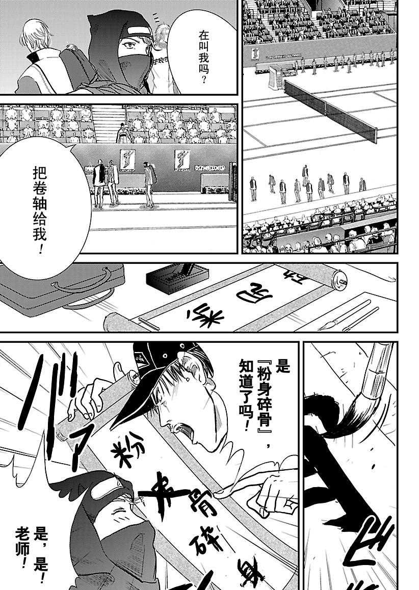 《新网球王子》漫画最新章节第231话免费下拉式在线观看章节第【11】张图片