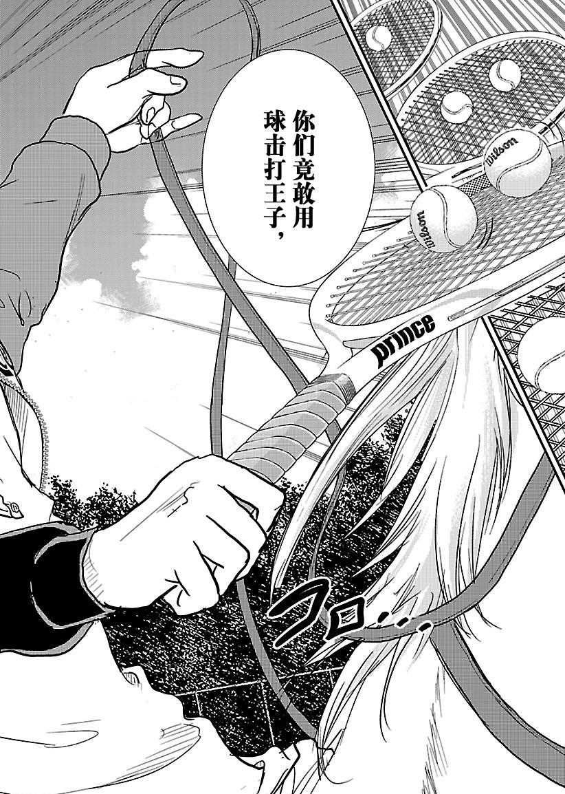 《新网球王子》漫画最新章节第231话免费下拉式在线观看章节第【6】张图片