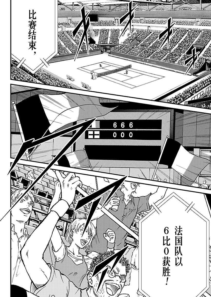 《新网球王子》漫画最新章节第231话免费下拉式在线观看章节第【8】张图片