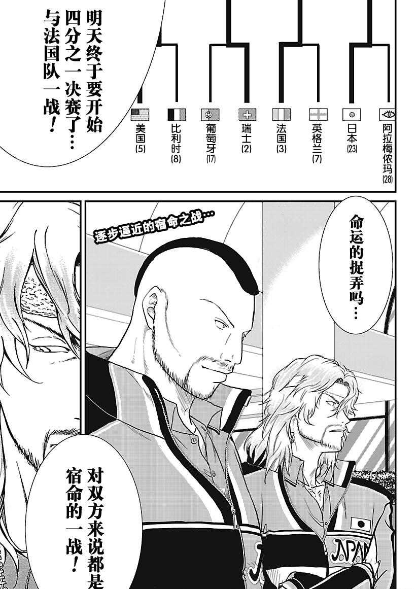 《新网球王子》漫画最新章节第232话免费下拉式在线观看章节第【1】张图片