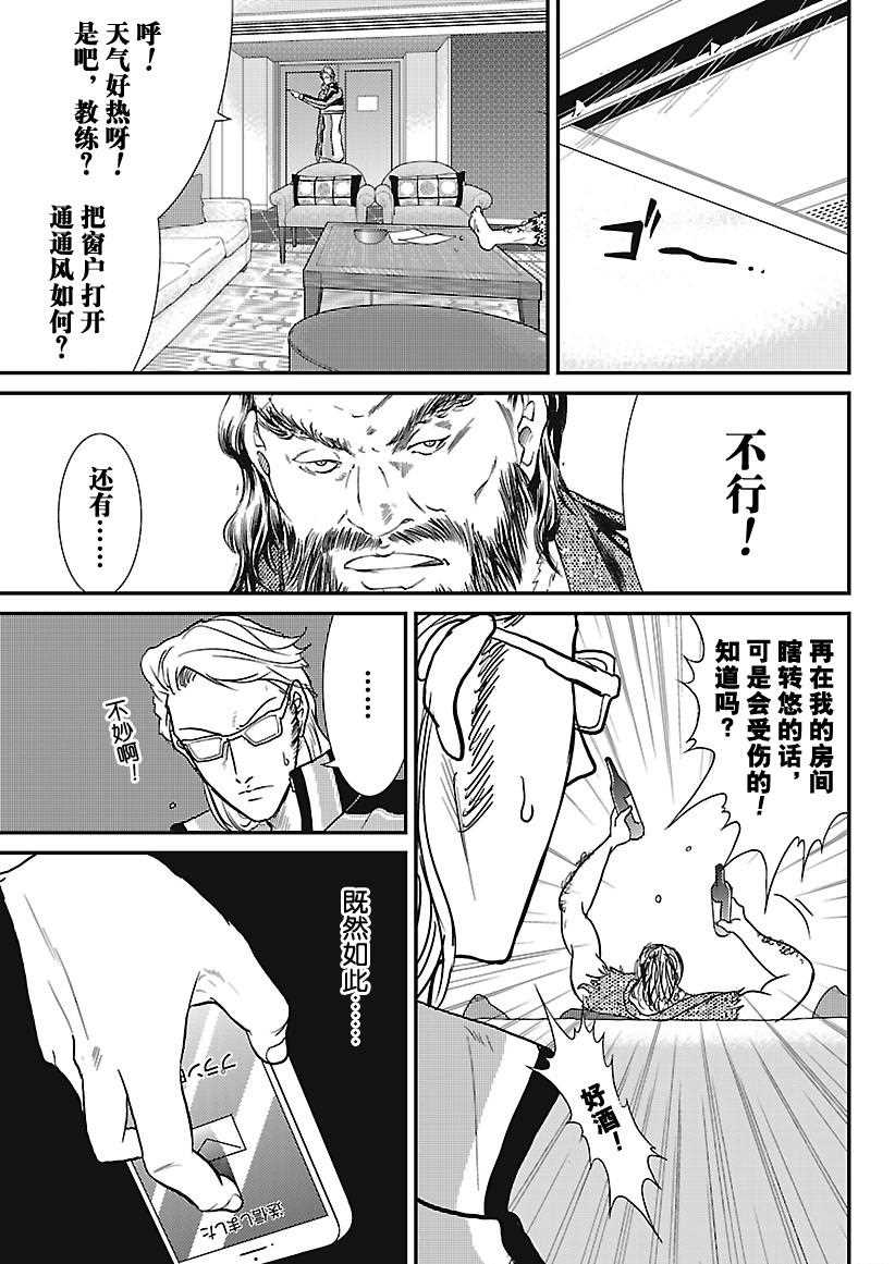 《新网球王子》漫画最新章节第232话免费下拉式在线观看章节第【11】张图片