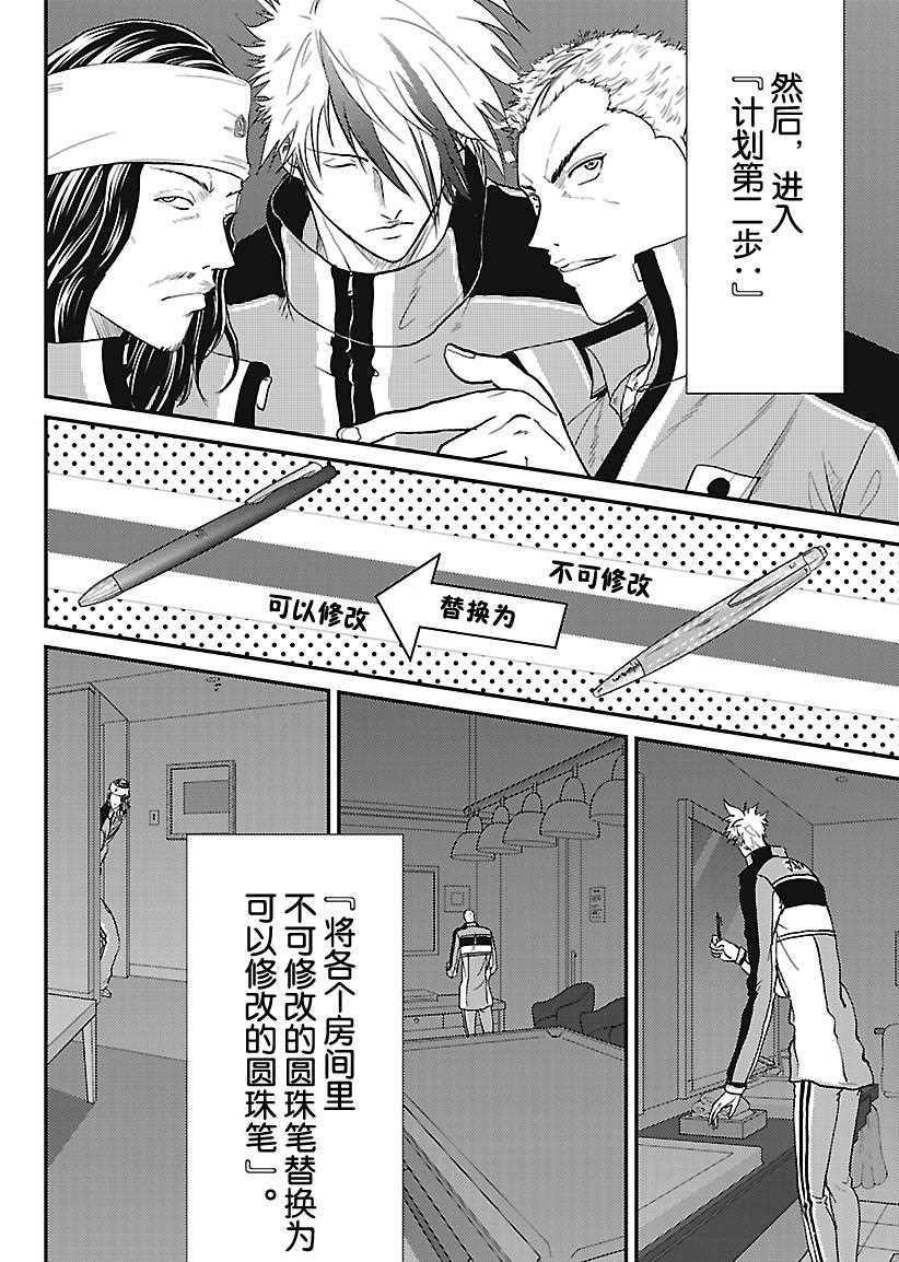 《新网球王子》漫画最新章节第232话免费下拉式在线观看章节第【14】张图片