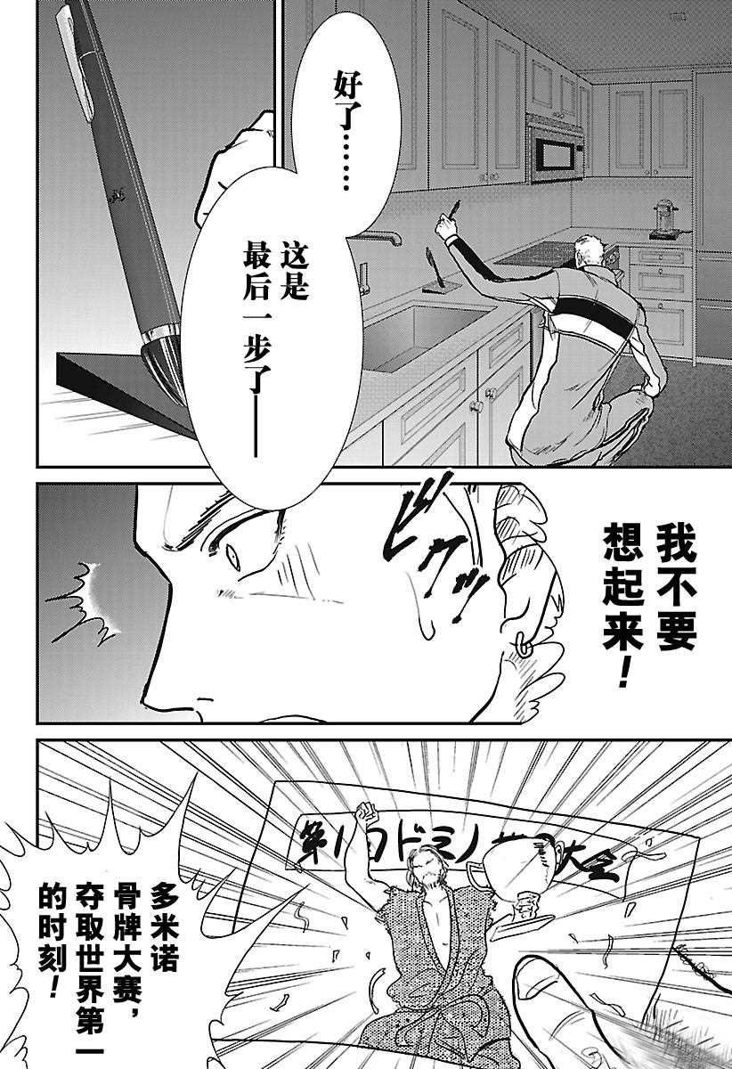 《新网球王子》漫画最新章节第232话免费下拉式在线观看章节第【20】张图片