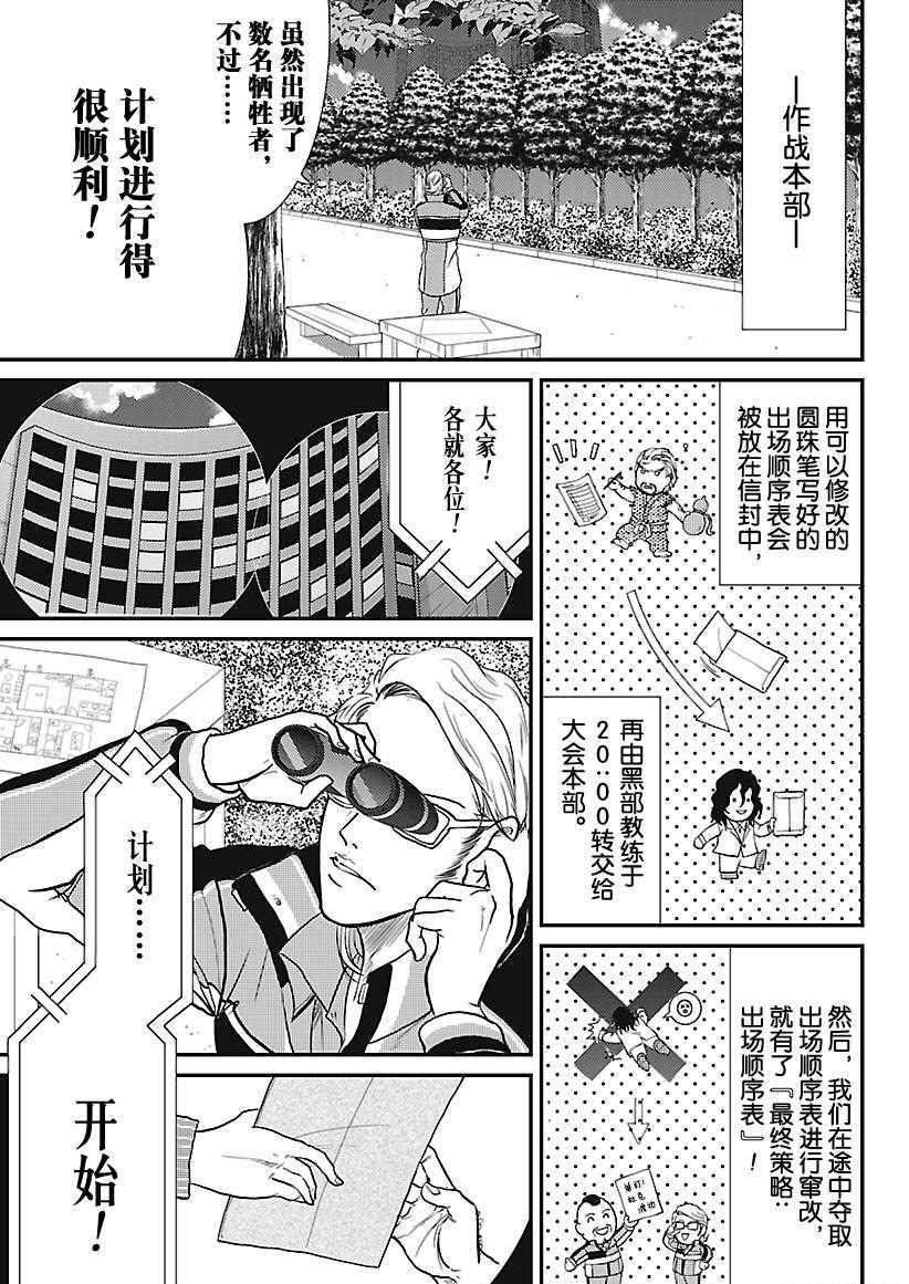 《新网球王子》漫画最新章节第232话免费下拉式在线观看章节第【23】张图片