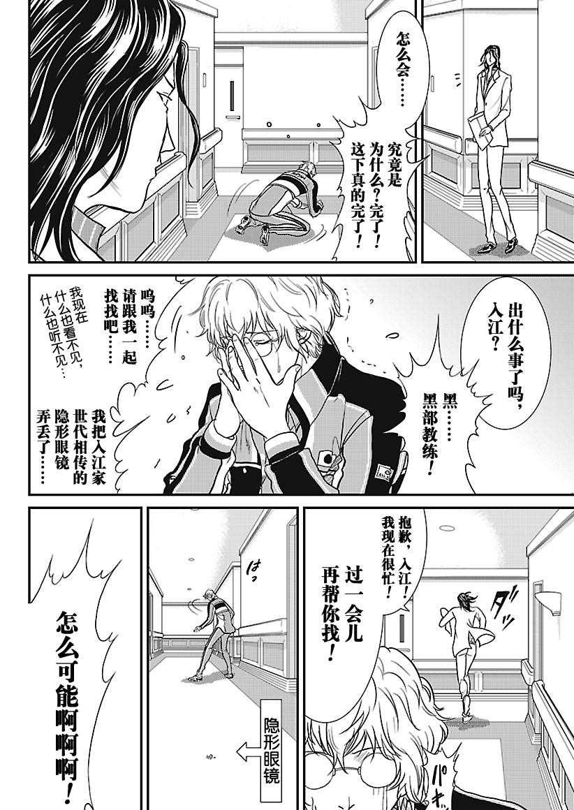 《新网球王子》漫画最新章节第232话免费下拉式在线观看章节第【24】张图片