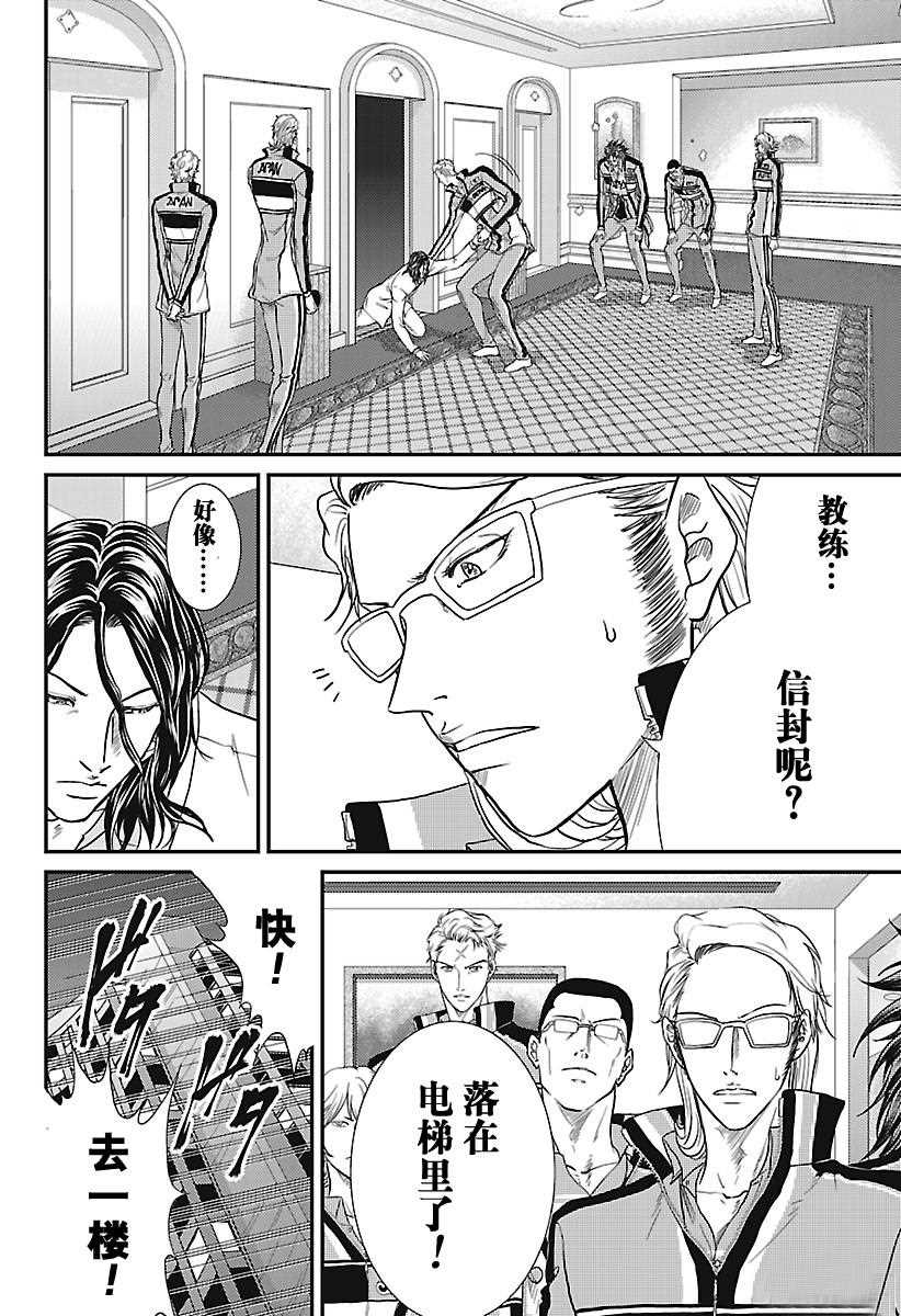 《新网球王子》漫画最新章节第232话免费下拉式在线观看章节第【28】张图片