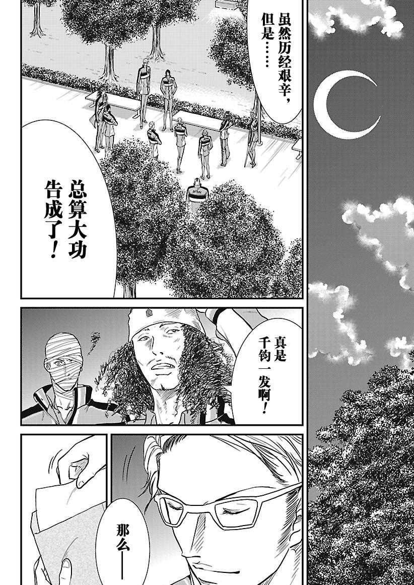 《新网球王子》漫画最新章节第232话免费下拉式在线观看章节第【32】张图片