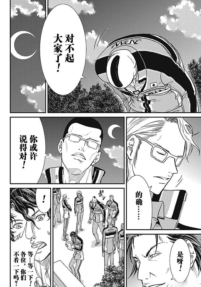 《新网球王子》漫画最新章节第232话免费下拉式在线观看章节第【34】张图片