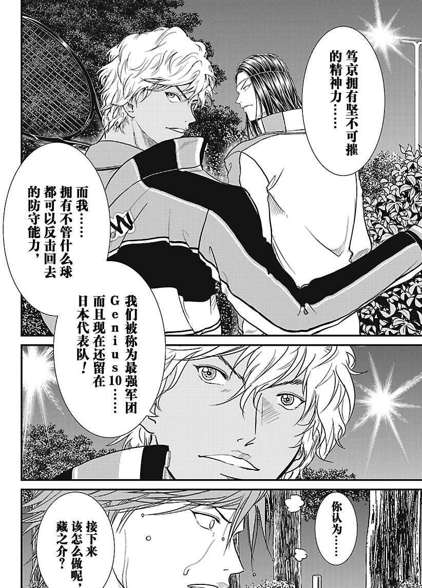 《新网球王子》漫画最新章节第233话免费下拉式在线观看章节第【6】张图片