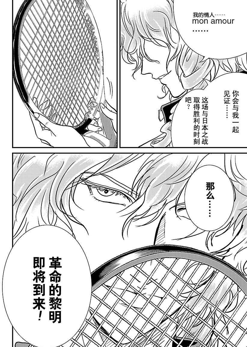 《新网球王子》漫画最新章节第234话免费下拉式在线观看章节第【10】张图片