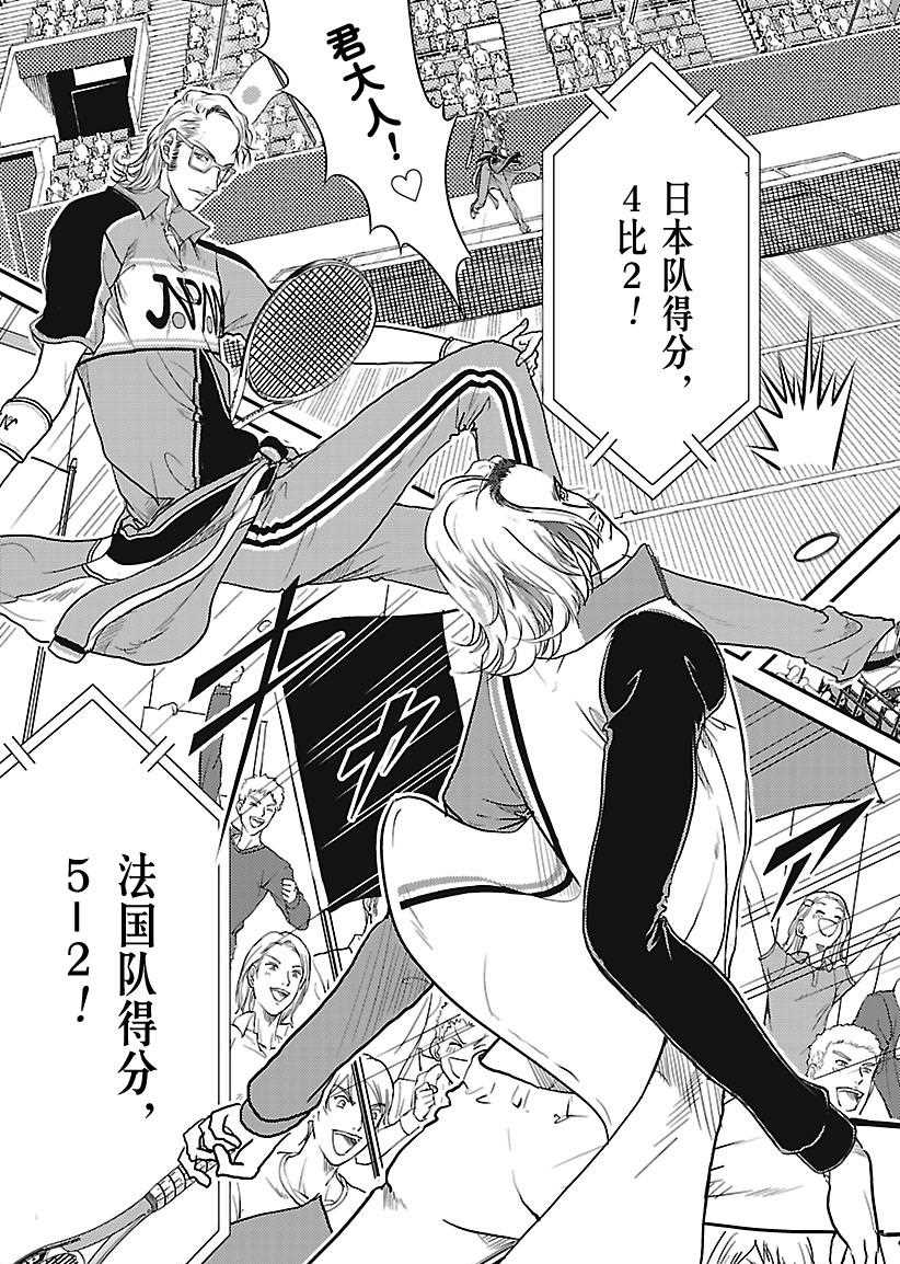 《新网球王子》漫画最新章节第236话免费下拉式在线观看章节第【7】张图片