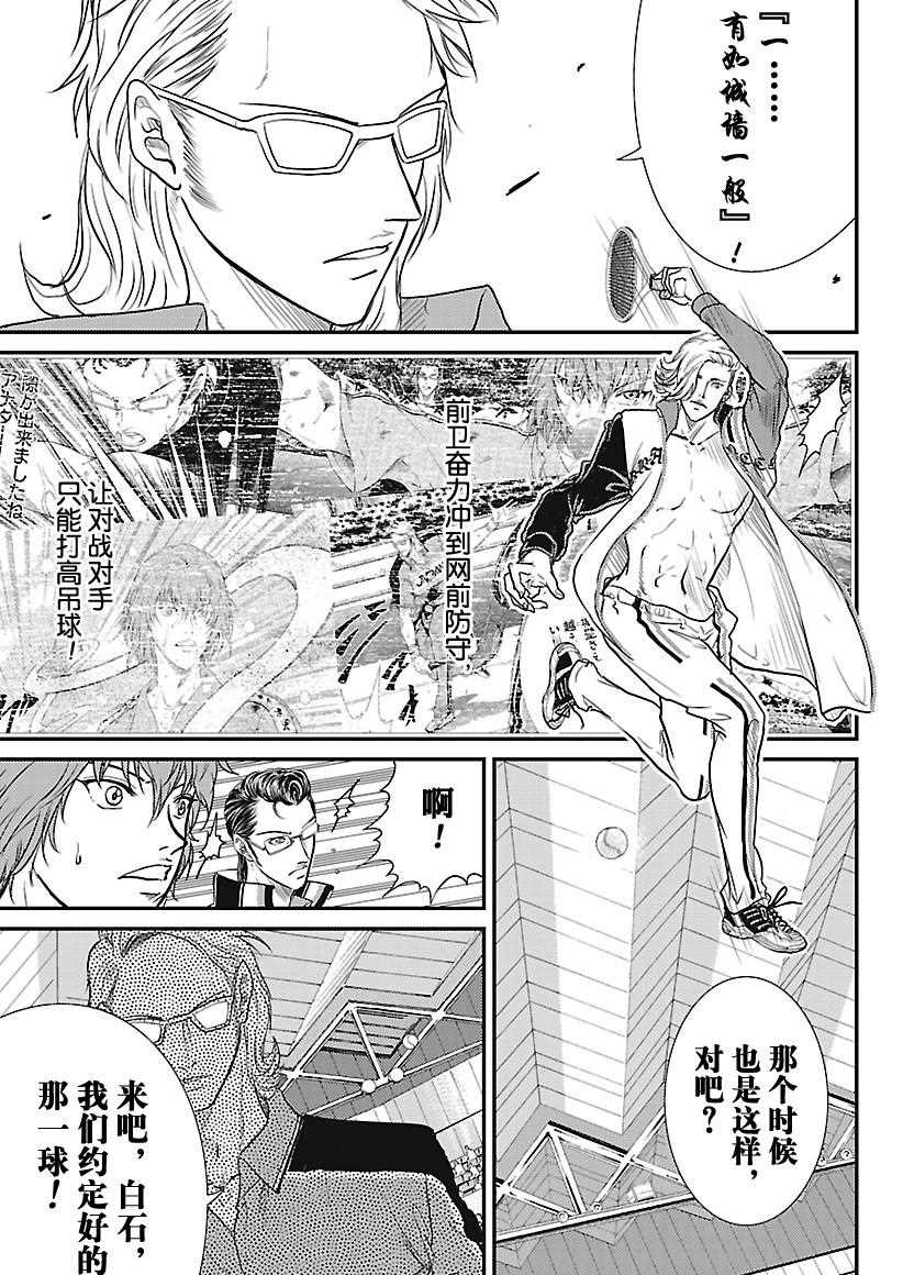 《新网球王子》漫画最新章节第237话免费下拉式在线观看章节第【11】张图片