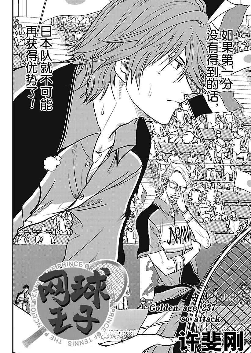 《新网球王子》漫画最新章节第237话免费下拉式在线观看章节第【2】张图片