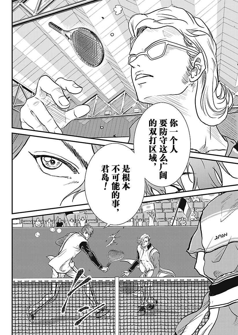 《新网球王子》漫画最新章节第237话免费下拉式在线观看章节第【8】张图片