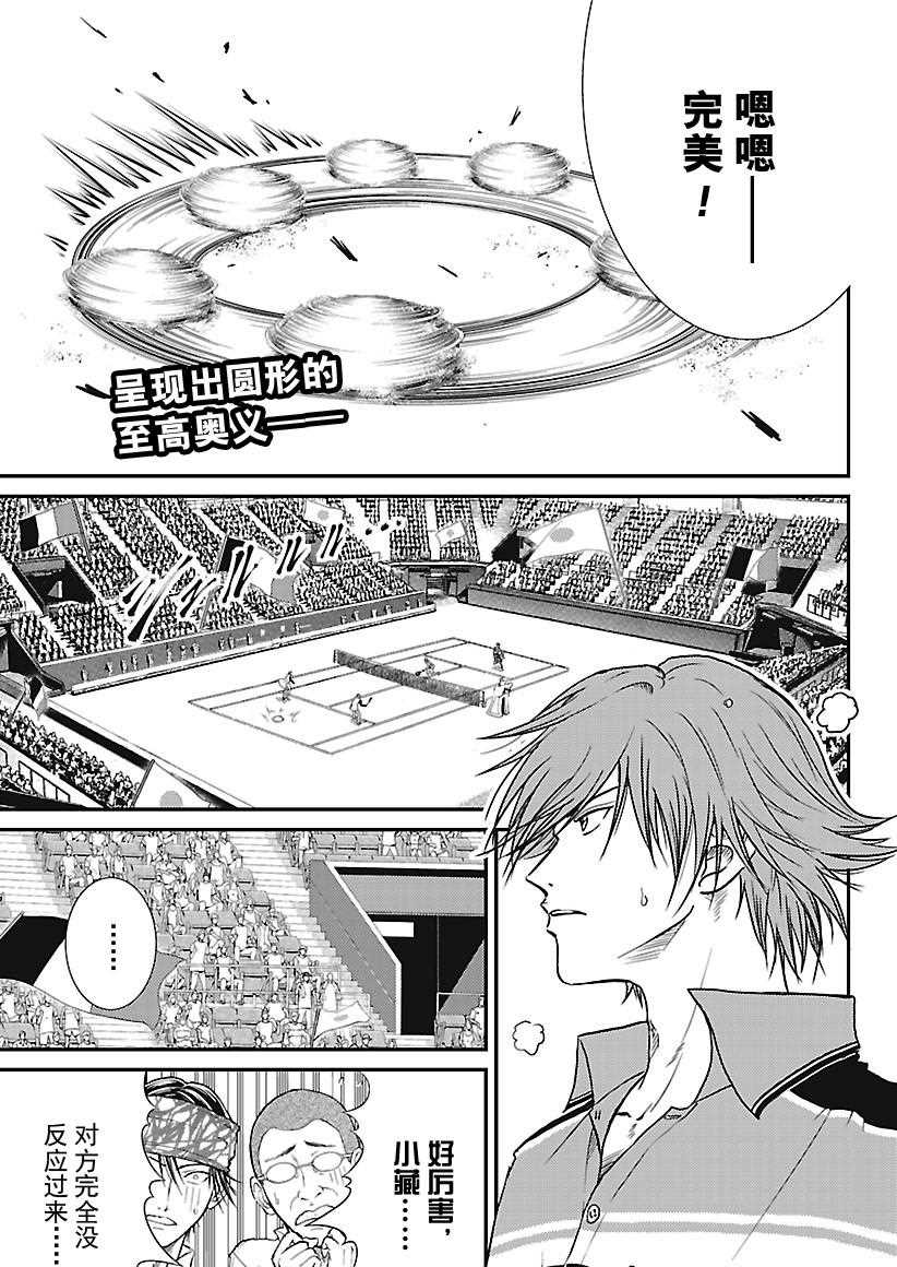 《新网球王子》漫画最新章节第238话免费下拉式在线观看章节第【1】张图片