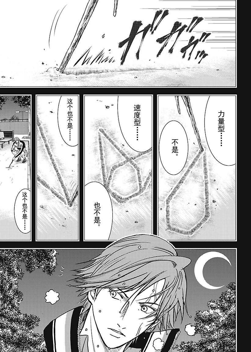 《新网球王子》漫画最新章节第238话免费下拉式在线观看章节第【11】张图片