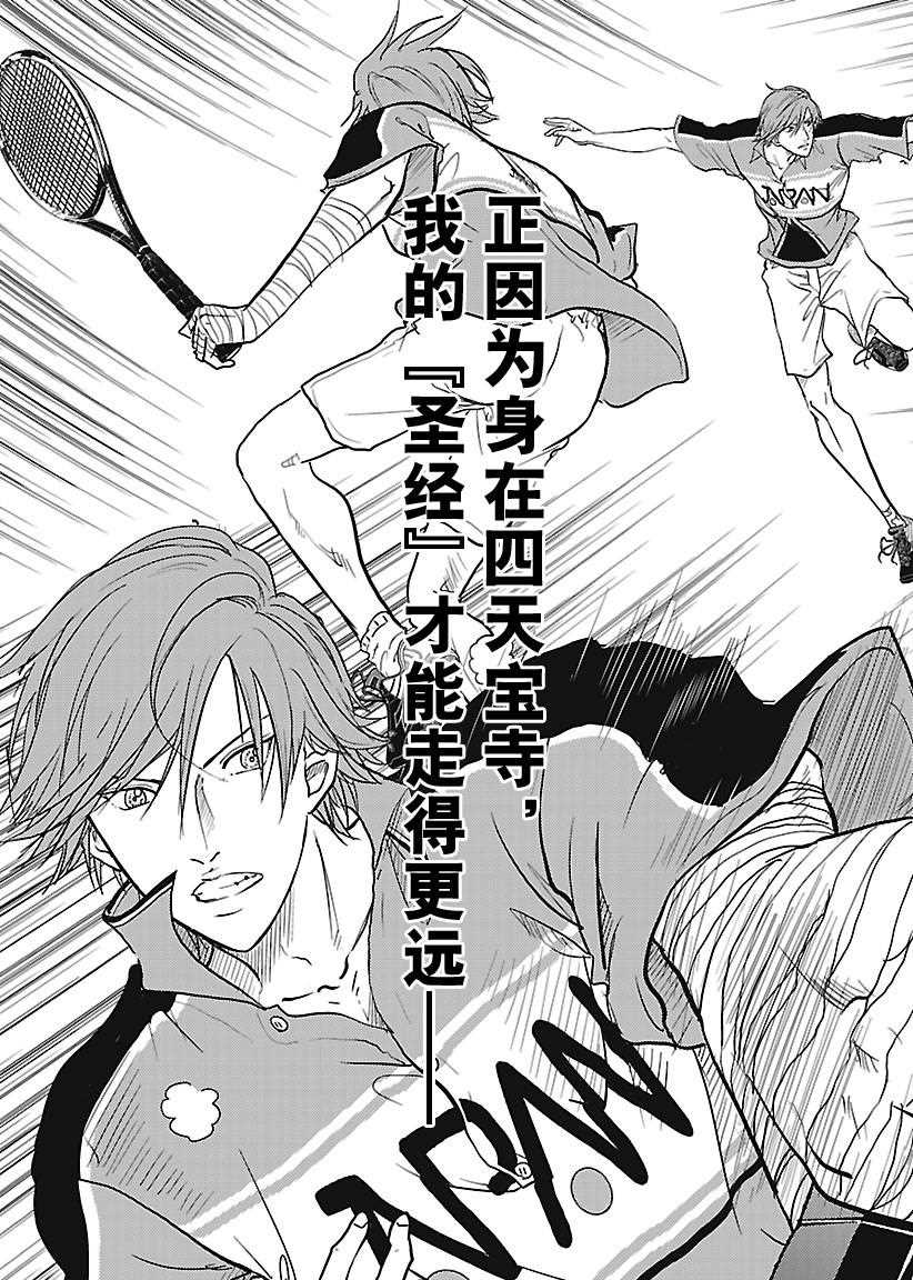 《新网球王子》漫画最新章节第238话免费下拉式在线观看章节第【14】张图片