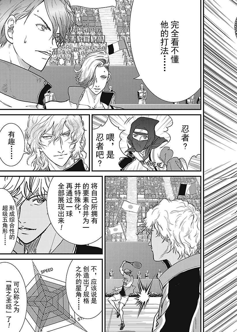 《新网球王子》漫画最新章节第238话免费下拉式在线观看章节第【15】张图片