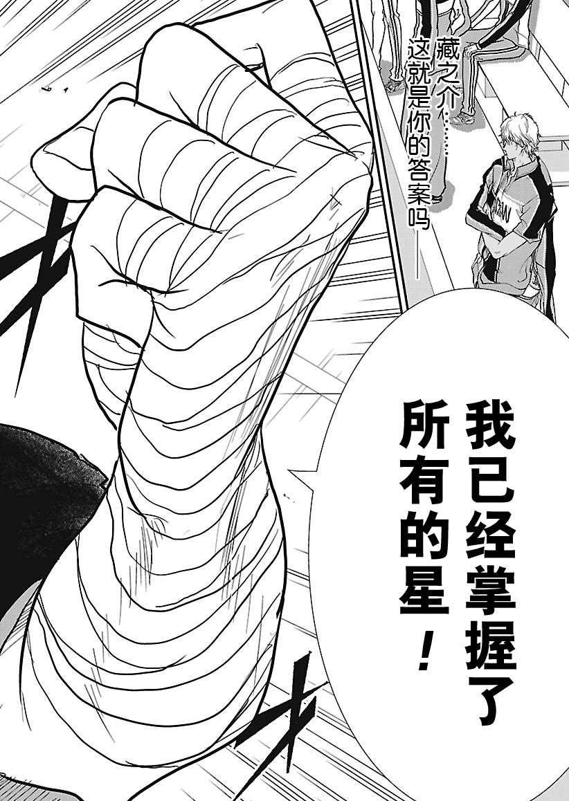 《新网球王子》漫画最新章节第238话免费下拉式在线观看章节第【16】张图片