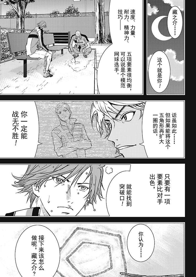 《新网球王子》漫画最新章节第238话免费下拉式在线观看章节第【9】张图片