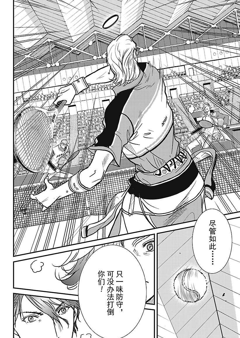 《新网球王子》漫画最新章节第239话免费下拉式在线观看章节第【10】张图片