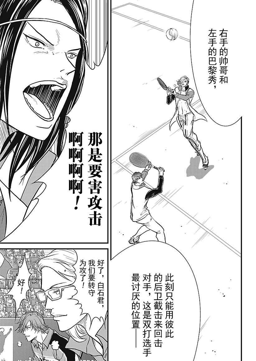 《新网球王子》漫画最新章节第239话免费下拉式在线观看章节第【11】张图片