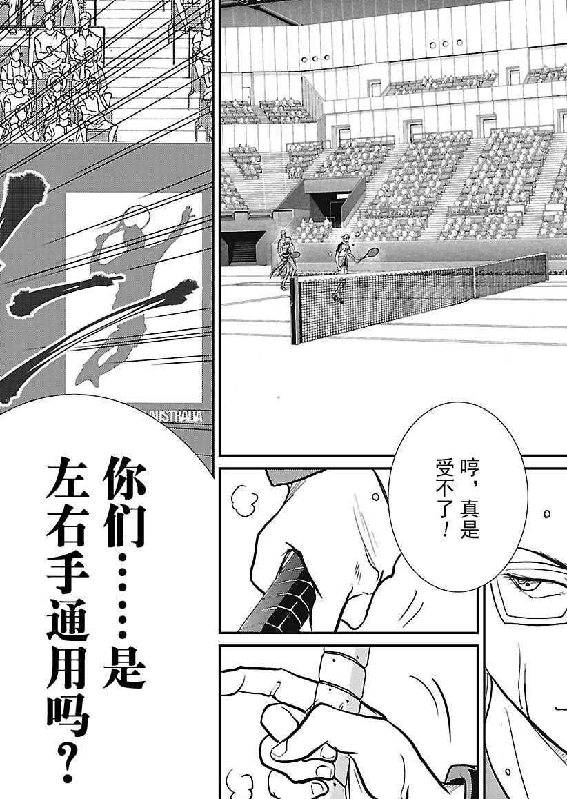 《新网球王子》漫画最新章节第239话免费下拉式在线观看章节第【14】张图片