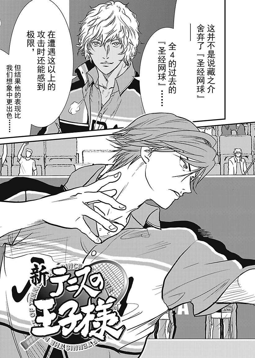 《新网球王子》漫画最新章节第239话免费下拉式在线观看章节第【3】张图片