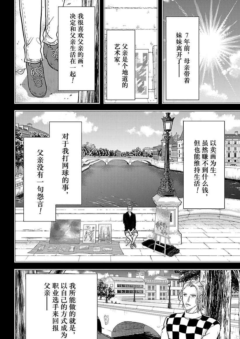 《新网球王子》漫画最新章节第240话免费下拉式在线观看章节第【11】张图片