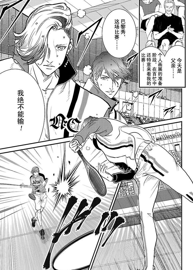 《新网球王子》漫画最新章节第240话免费下拉式在线观看章节第【12】张图片