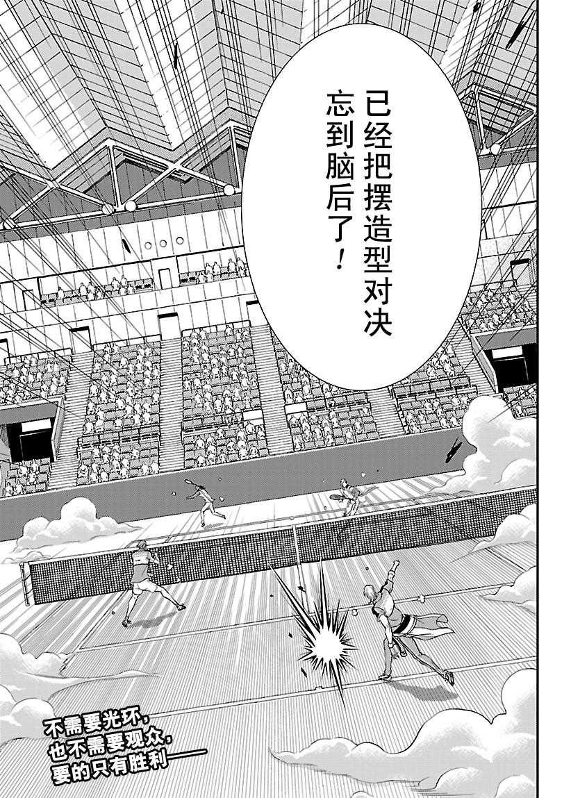 《新网球王子》漫画最新章节第240话免费下拉式在线观看章节第【14】张图片