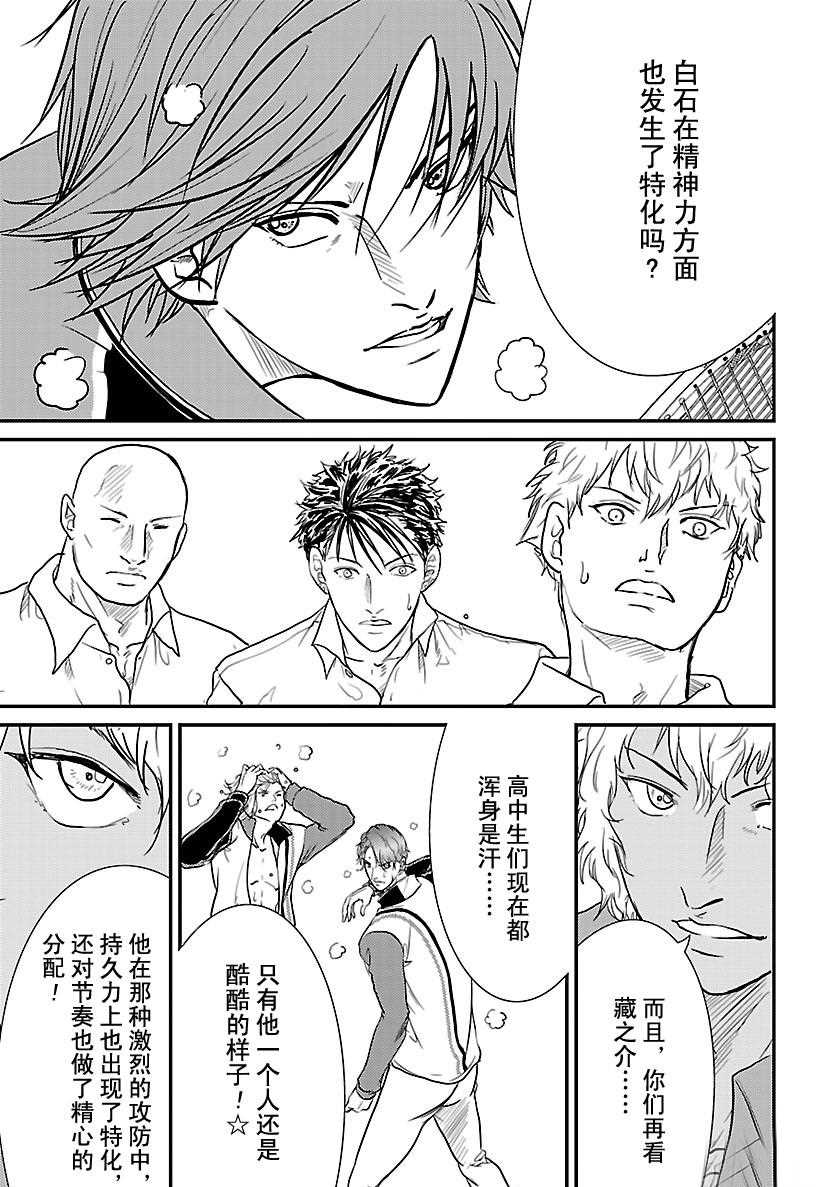 《新网球王子》漫画最新章节第240话免费下拉式在线观看章节第【8】张图片