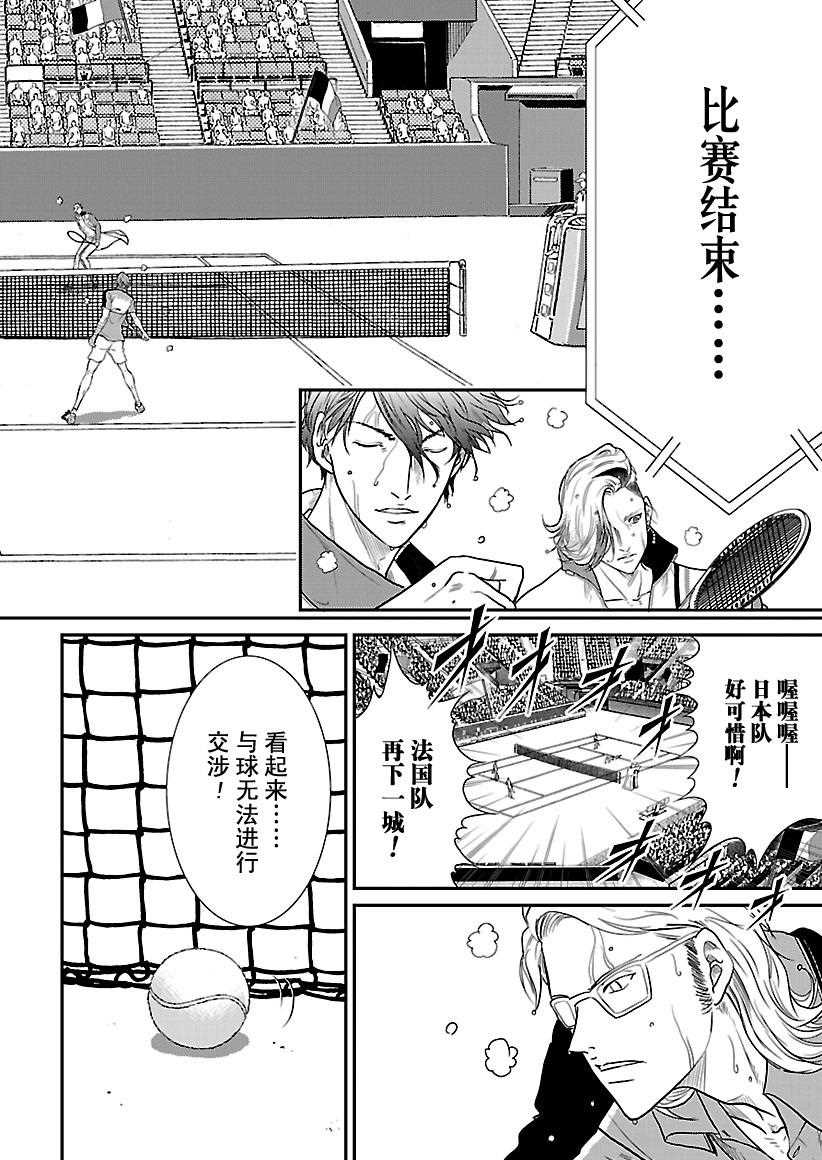 《新网球王子》漫画最新章节第241话免费下拉式在线观看章节第【12】张图片