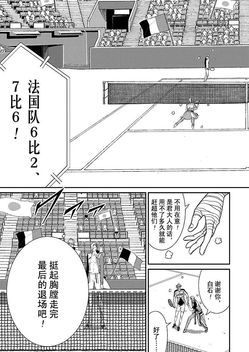 《新网球王子》漫画最新章节第241话免费下拉式在线观看章节第【13】张图片