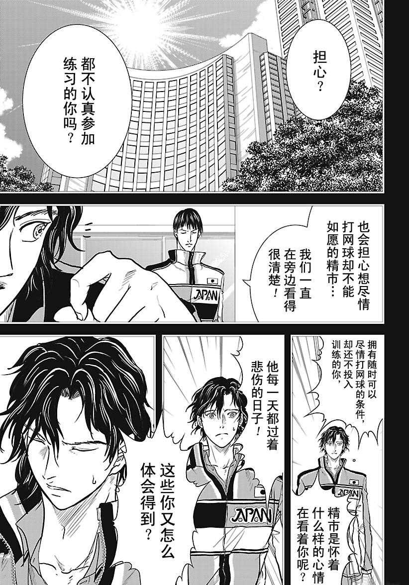 《新网球王子》漫画最新章节第242话免费下拉式在线观看章节第【15】张图片