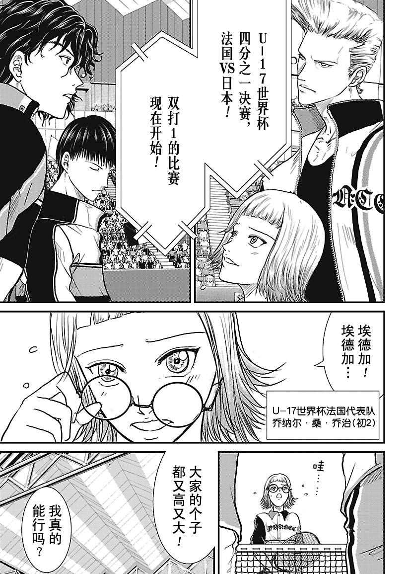 《新网球王子》漫画最新章节第242话免费下拉式在线观看章节第【7】张图片